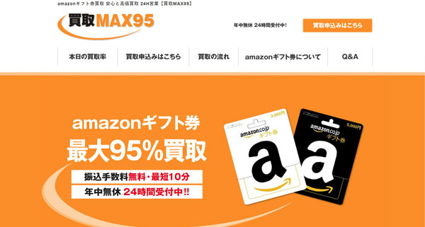 買取MAX95